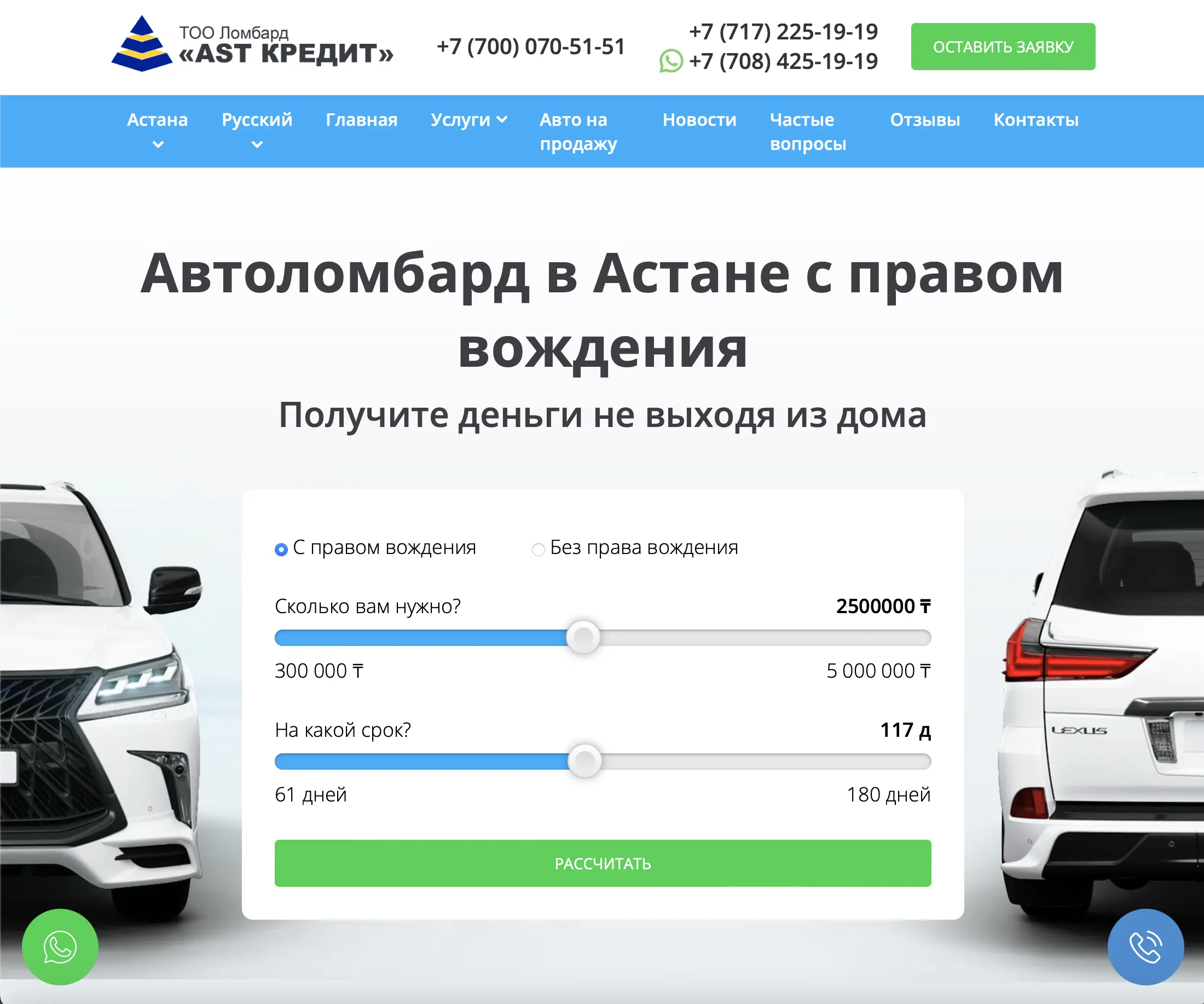 Автоломбард ASTCREDIT Астана