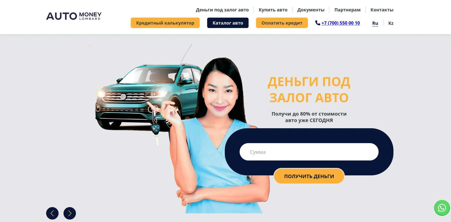 Автоломбард «Auto Money» в Караганде