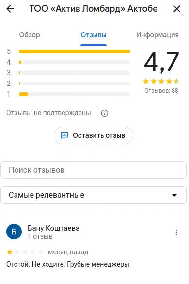 Анализ отзывов Автоломбард «Актив Ломбард» в Актобе на основе google maps