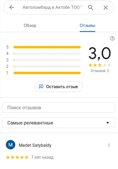 Анализ отзывов Автоломбард «Автобизнес плюс» в Актобе на основе google maps