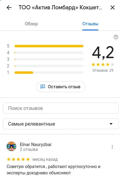 Анализ отзывов Автоломбард «Актив Ломбард» в Кокшетау на основе google maps