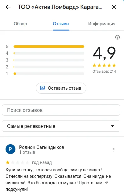 Анализ отзывов Автоломбард «Актив Ломбард» в Караганде на google maps