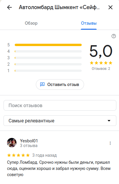 Анализ отзывов Автоломбард «Сейф» в Шимкенте на google maps