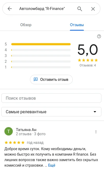 Анализ отзывов Автоломбард «R-Finance» в Тарез на google maps