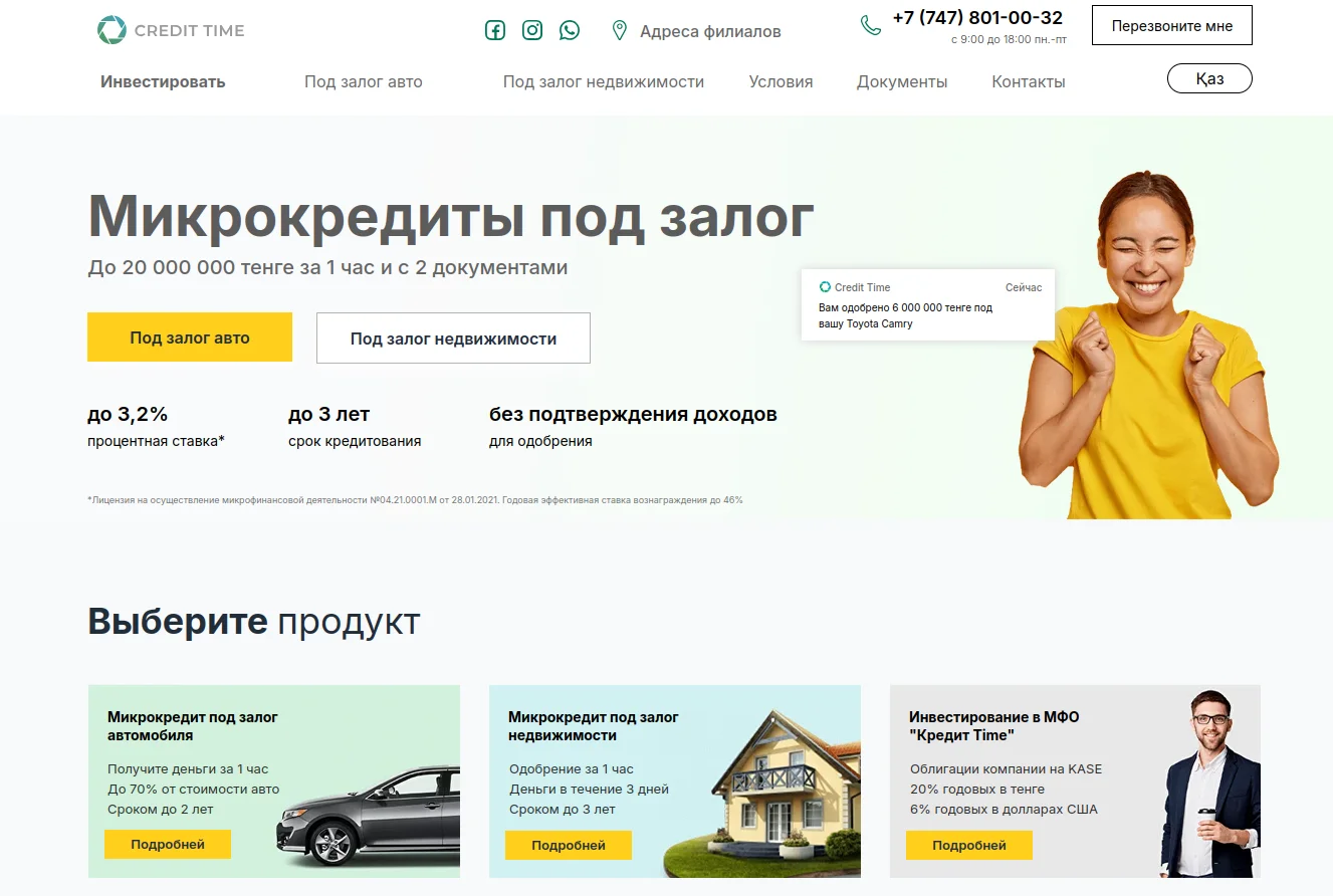 Автоломбард Tascredit в Актобе