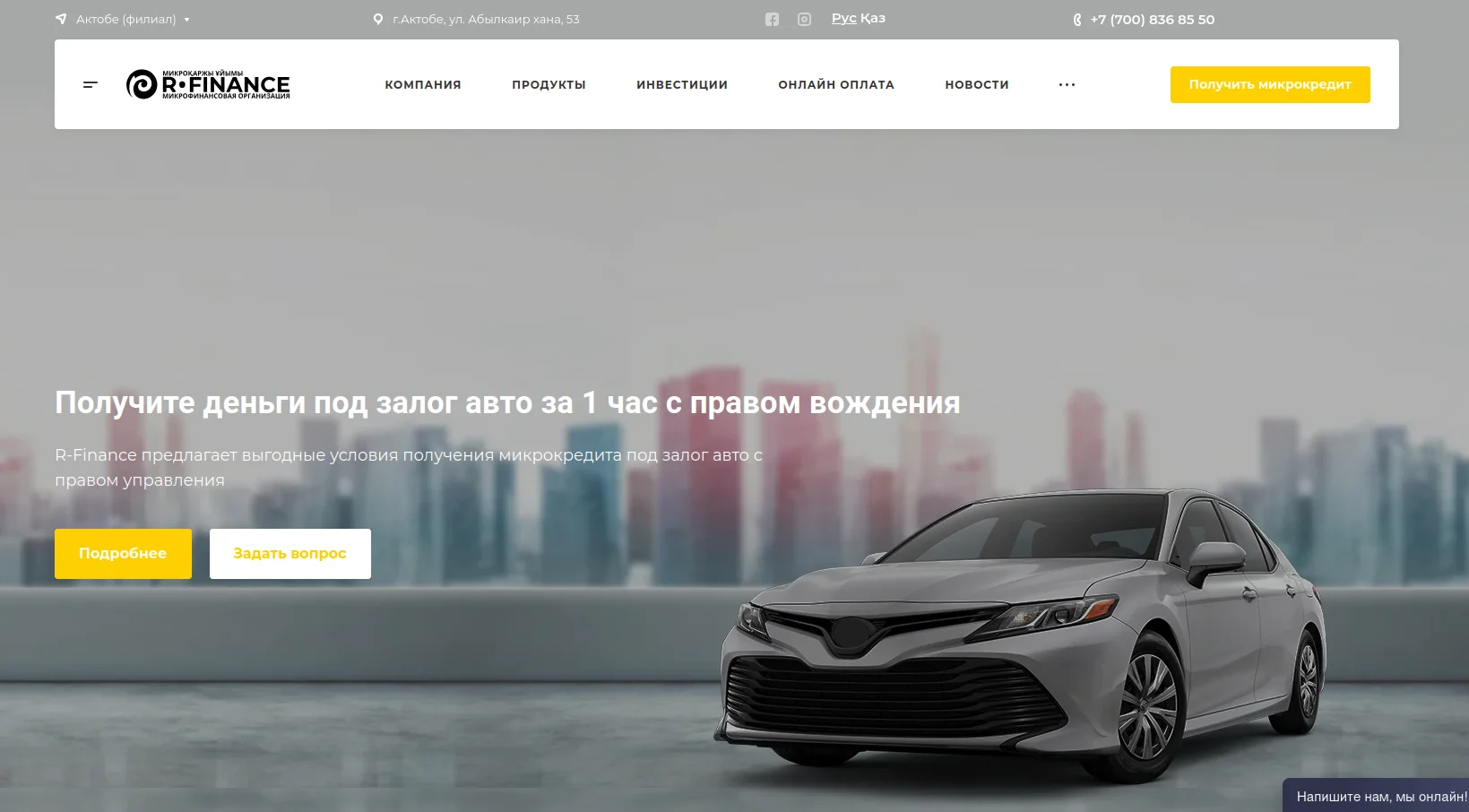 Автоломбард R-Finance в Актобе