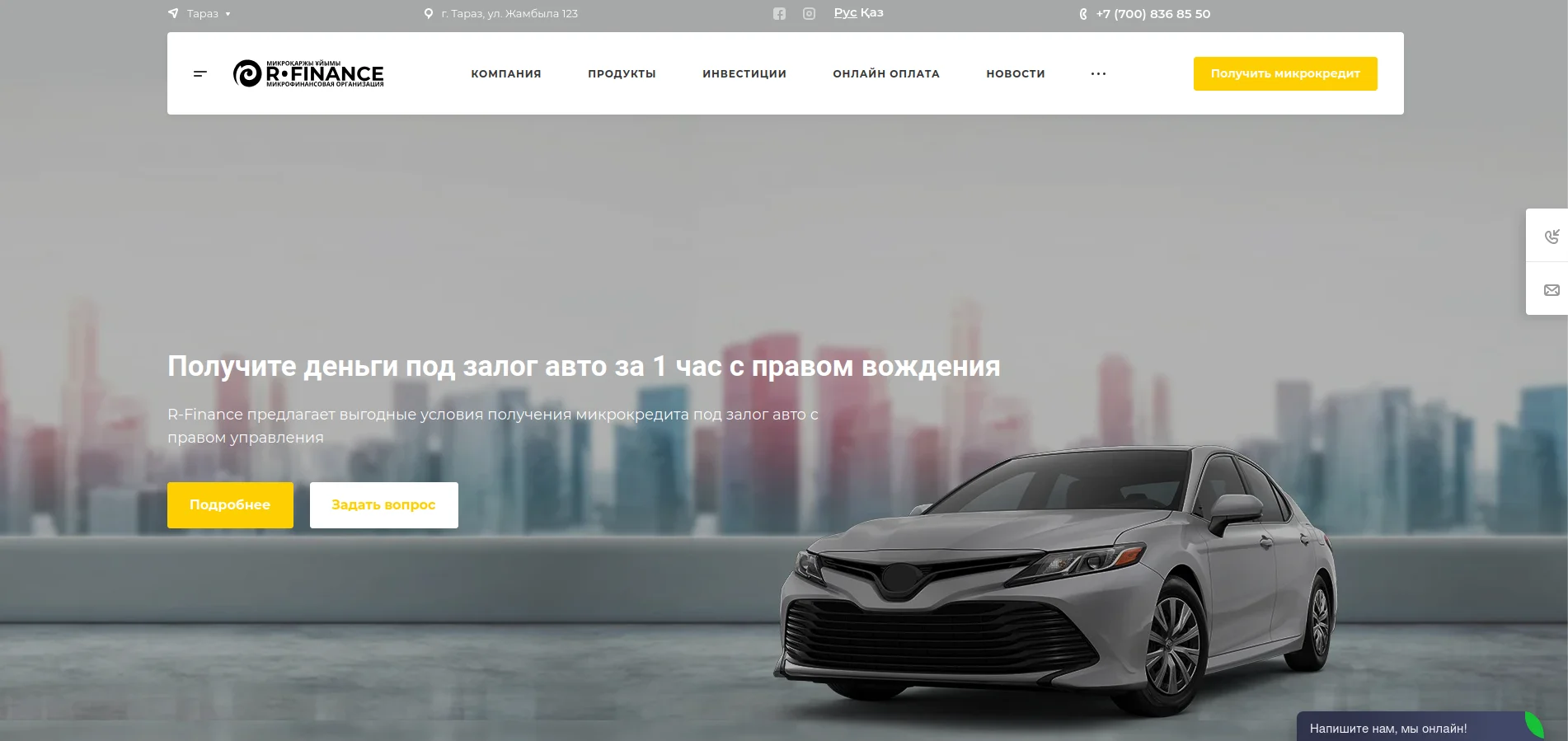 Автоломбард «R Finance» в Тараз