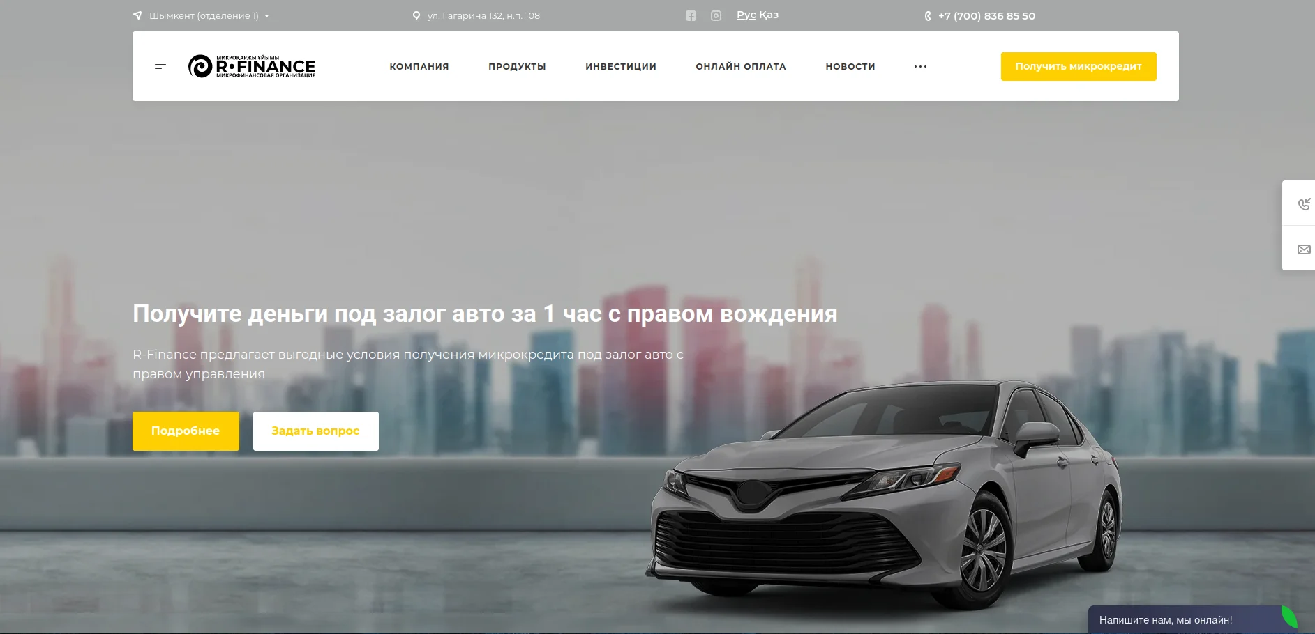 Автоломбард «R-Finance» в Шимкенте