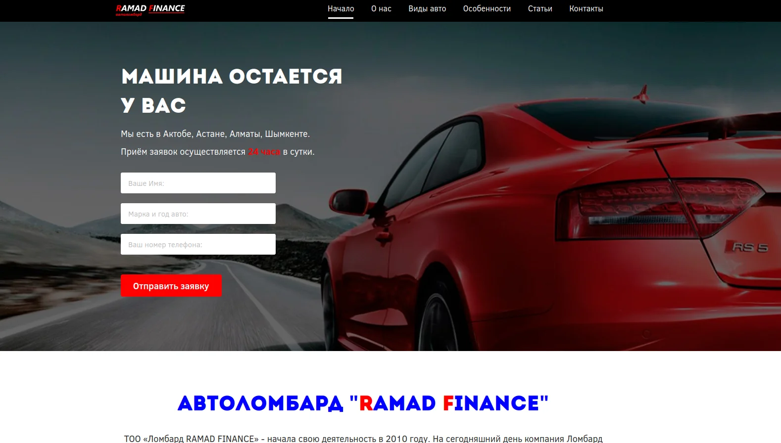 Автоломбард «Ramad finance» в Актобе