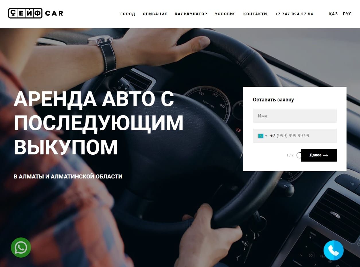 Автоломбард «Seif Car» в Алматы