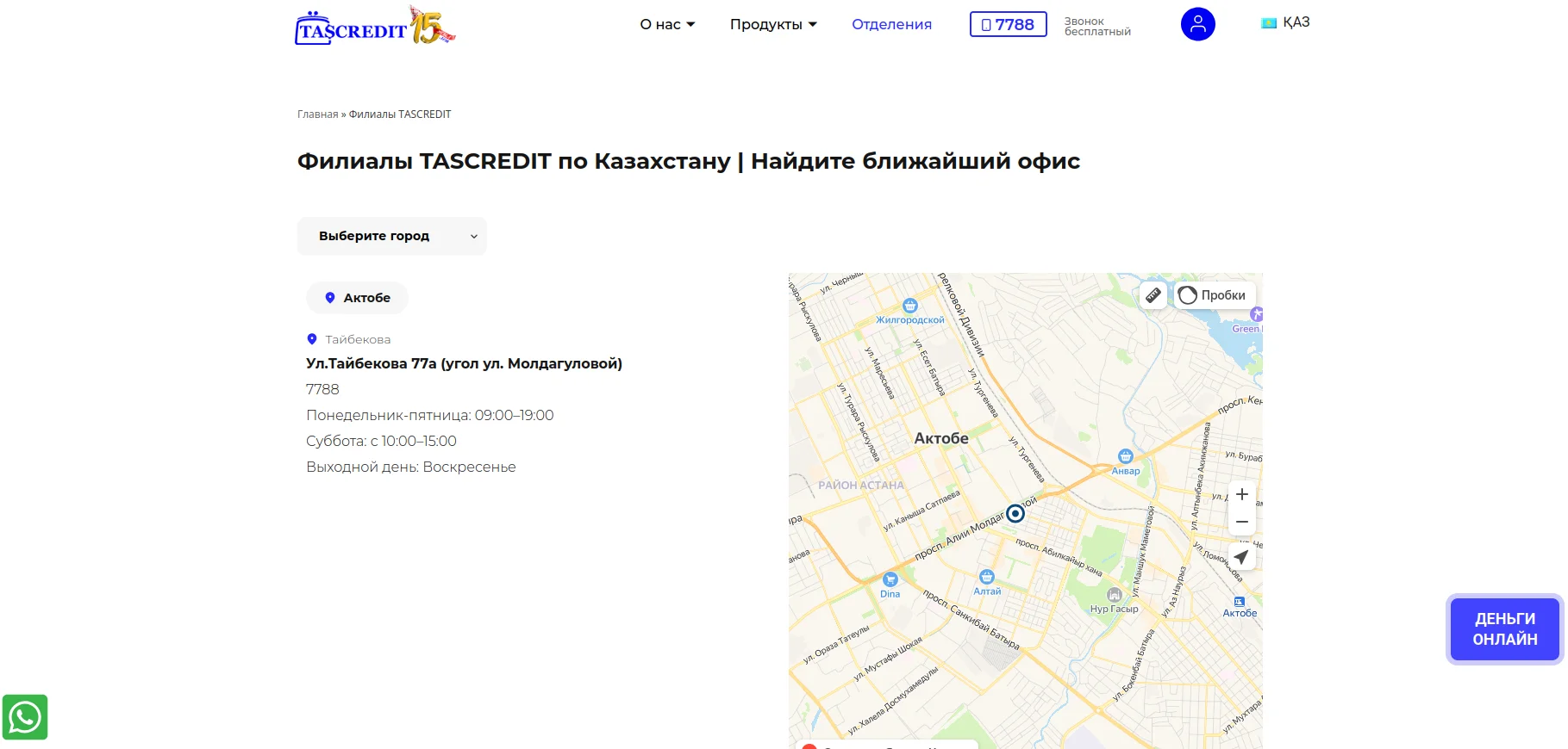 Автоломбард Tascredit в Актобе