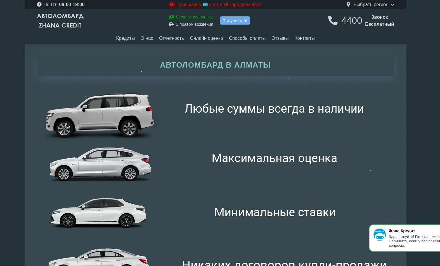 Автоломбард «ZHANA CREDIT» в Астане